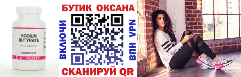 Бутират оксибутират  Тавда 