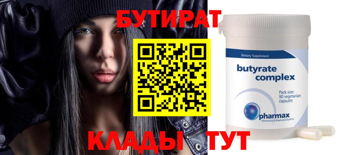 Бутират 99% Тавда
