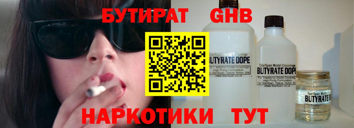 БУТИРАТ бутандиол  БУТИРАТ  Тавда  Вход с VPN 