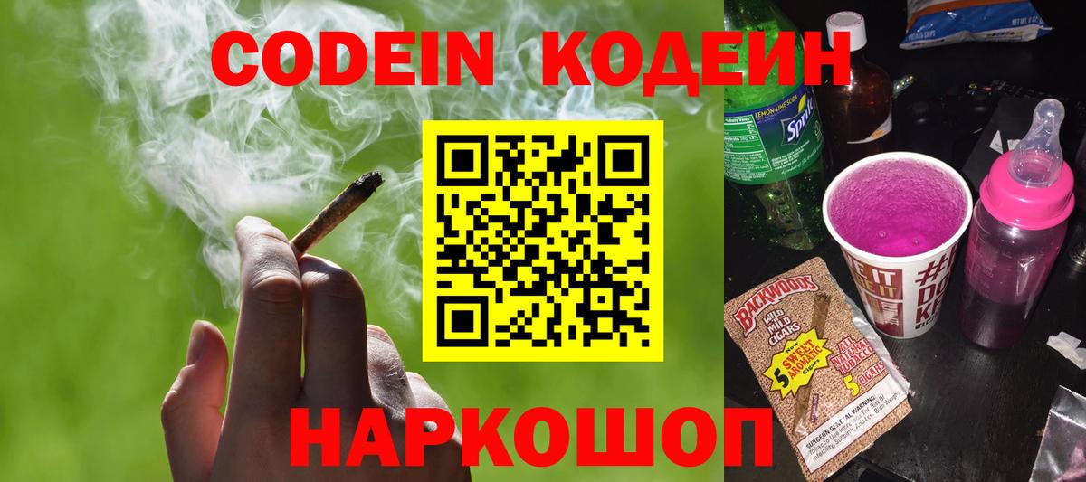 Кодеиновый сироп Lean Purple Drank Тавда