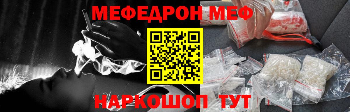 МЕФ кристаллы Тавда