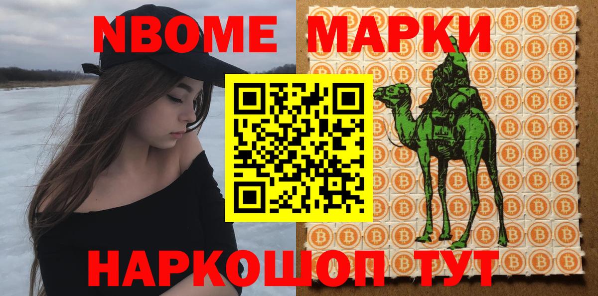 Марки NBOMe 1,5мг  Марки NBOMe 1,5мг  Тавда  Вход с VPN 